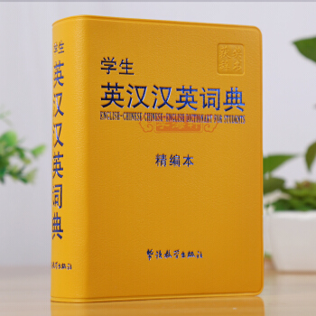 學海軒 學生 英漢漢英詞典 英語詞典小學生中英文互查工具書教輔音標練習英譯漢漢譯英雙譯解反義詞同義詞 pdf epub mobi 下载