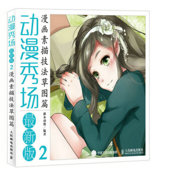 漫畫素描技法草圖篇 灌木動漫著