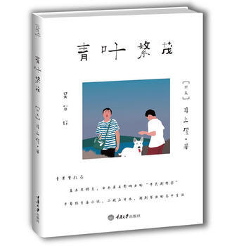 青叶繁茂 (日本)井上厦 pdf epub mobi 下载