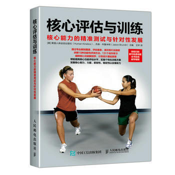 {RT}核心評估與訓練 核心能力的精準測試與針對性發展-[美]美國人體運動齣版社(Huma pdf epub mobi 下载