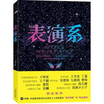 表演系 pdf epub mobi 下载