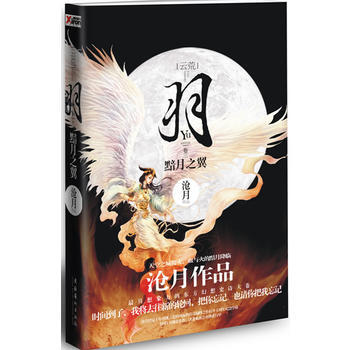 羽 黯月之翼 pdf epub mobi 下载