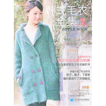 {RT}韩式毛衣全集:III-张翠 辽宁科学技术出版社 9787538177725 pdf epub mobi 下载