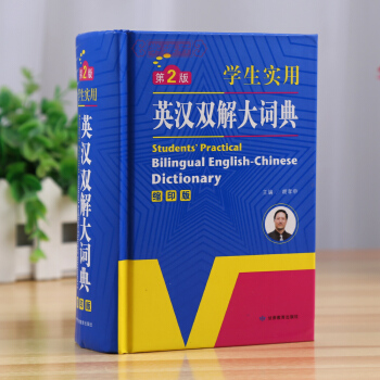 學海軒 英漢雙解大詞典 學生工具書 縮印版語法名詞動詞代詞介詞定語常用詞義用法插圖記憶法 pdf epub mobi 下载