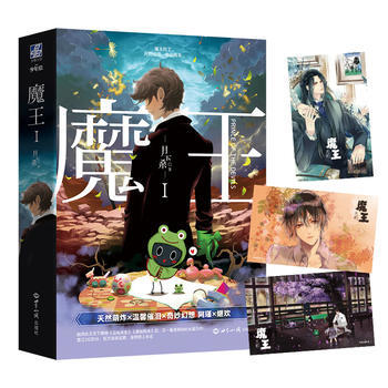 魔王 9787501255351 pdf epub mobi 下载