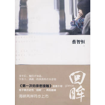回眸 pdf epub mobi 下载