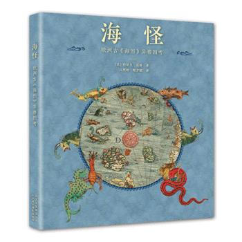 海怪 欧洲古异兽图考 ［美］约瑟夫.尼格 pdf epub mobi 电子书 下载