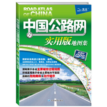 2015中国公路网实用版地图集 9787503171321 中国地图出版社-RT pdf epub mobi 下载