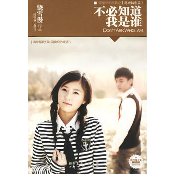 不必知道我是谁 pdf epub mobi 下载