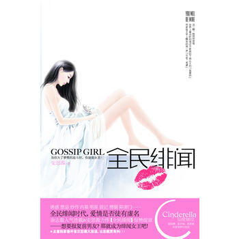 全民绯闻 pdf epub mobi 下载