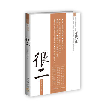很二 pdf epub mobi 电子书 下载
