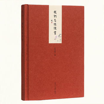 我们怎样读书(精装) 范寿康 pdf epub mobi 电子书 下载