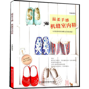 温柔手感(机缝室内鞋) 李佩陵 pdf epub mobi 下载