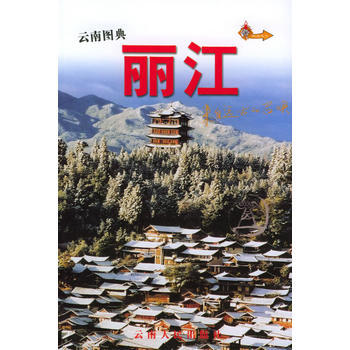丽江 pdf epub mobi 下载