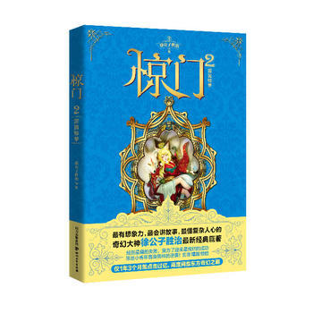 惊门2：游园惊梦 pdf epub mobi 下载