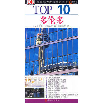 TOP10多伦多 畅销书籍 户外旅游 正版 (加)罗琳·约翰逊 等 pdf epub mobi 下载