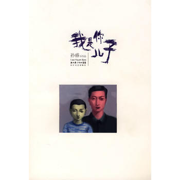 我是你儿子 pdf epub mobi 下载
