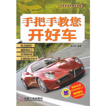 手把手教您开好车（参赛选题） 宋卫东 pdf epub mobi 电子书 下载