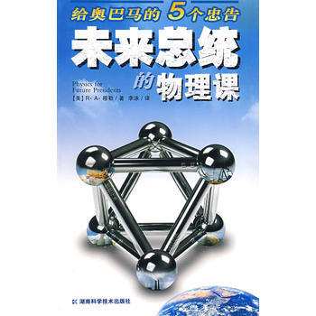 未来总统的物理课-推动系列