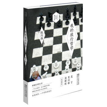 我的旅行哲学 pdf epub mobi 下载