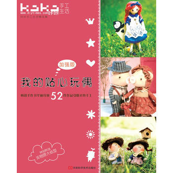 我的贴心玩偶(加强版)/咔咔手工生活精选集 首逸世纪著 pdf epub mobi 下载