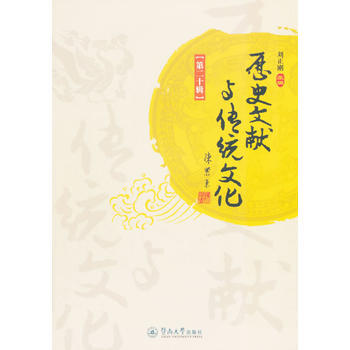 历史文献与传统文化 (XX0辑) 刘正刚 pdf epub mobi 电子书 下载