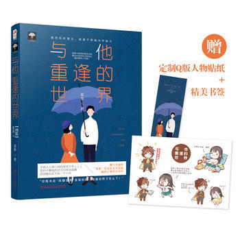 滿58包郵 與他重逢的世界 9787550026360 薑辜 百花洲文藝齣版社 pdf epub mobi 下载