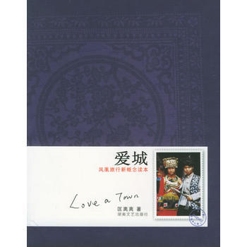 爱城：凤凰旅行新概念读本 pdf epub mobi 下载