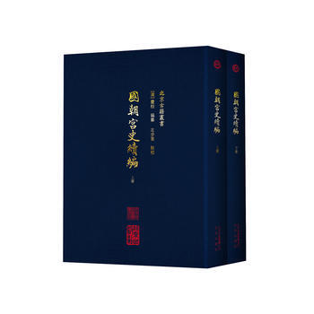 满58包邮 国朝宫史续编 9787200134582 [清]庆桂;左步青 北京出版社 pdf epub mobi 电子书 下载