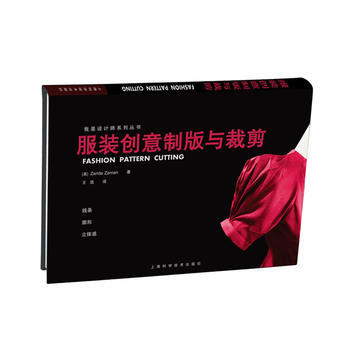 服装创意制版与裁剪 [英] Zarizan Zaman 王浩 pdf epub mobi 下载