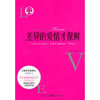 差异的爱情才保鲜 夏景 pdf epub mobi 电子书 下载