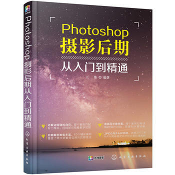Photoshop摄影后期从入门到精通 王伟著 pdf epub mobi 电子书 下载