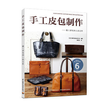 手工皮包制作 9787518413423 pdf epub mobi 下载