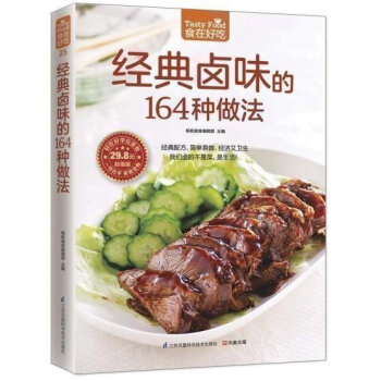 正版 食在好吃 經典鹵味的164種做法 彩色銅版紙 學做鹵味 鹵味教學 菜譜大全學做鹵味菜的書 營養 pdf epub mobi 電子書 下載