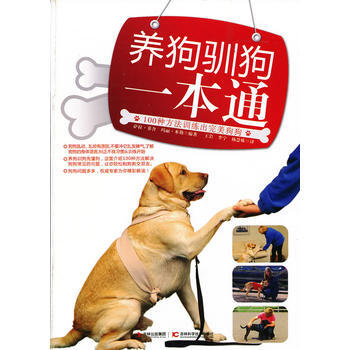 养狗驯狗一本通 pdf epub mobi 电子书 下载