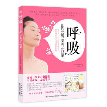 呼吸：让你变瘦、变美、变健康 pdf epub mobi 下载