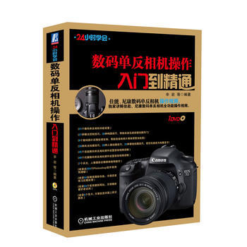 数码单反相机操作入门到精通 畅销书籍 摄影写真 正版数码单反相机操作入门到精通(附光盘)