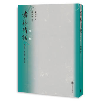 满58包邮 书林清话(外二种) 9787559616364 叶德辉著、漆永祥点校 北京联 pdf epub mobi 下载