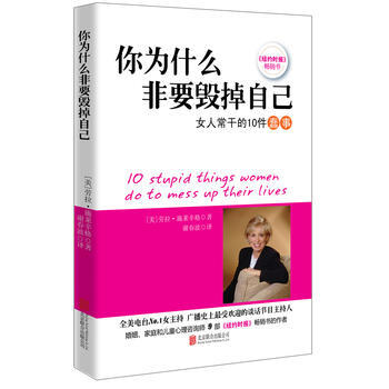 你为什么XX要毁掉自己 (美)施莱辛格