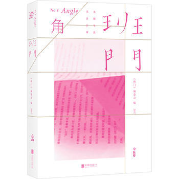 满58包邮 班门 角 9787559615183 《班门》编委会 北京联合出版有限公司