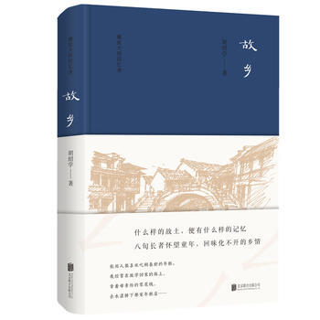 满58包邮 建筑大师回忆录:故乡 9787559607904 胡绍学 北京联合出版有限公