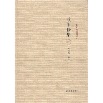 {RT}欧阳修集-刘扬忠 凤凰出版社 9787550620148 pdf epub mobi 下载