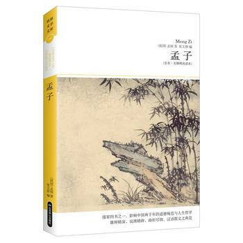 满58包邮 孟子(世界文学文库084 全本 无障碍阅读本) 9787540209636 pdf epub mobi 下载