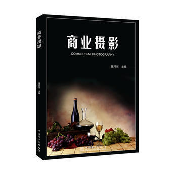 {RT}商业摄影-董河东 中国电力出版社 9787512395961