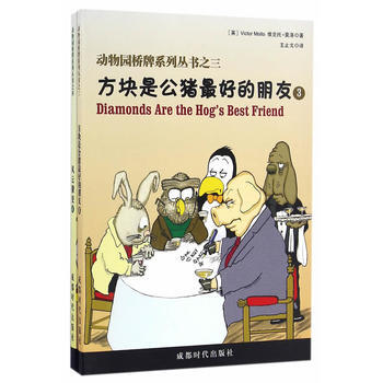 满58包邮 动物园桥牌系列丛书(3 4) 9787546416960 维克托 ·莫洛 成