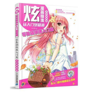 正版炫漫画技法全彩超值版从入门到精通零基础快速入门零基础学漫画技法自学漫画美术绘画书漫画素描技法绘画