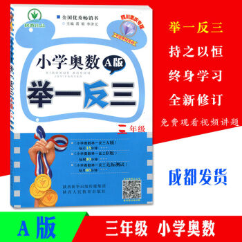 四川重庆专版小学奥数举一反三 A版 三年级奥数思维训练天天练小学3年级奥数教材教程测试题从课本到奥数 pdf epub mobi 电子书 下载