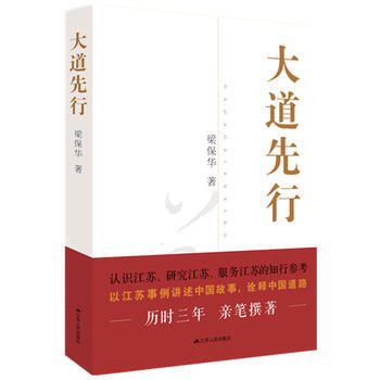 大道先行 梁保华 pdf epub mobi 电子书 下载