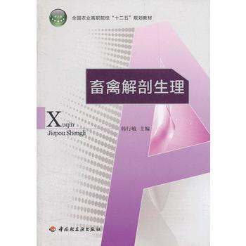 {RT}畜禽解剖生理-韩行敏 轻工业出版社 9787501988914 pdf epub mobi 电子书 下载