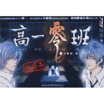 高1零班(繪圖本) pdf epub mobi 下载